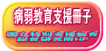 国立特別支援教育 総合研究所HP